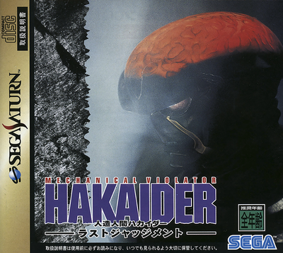 Mechanical violator hakaider   last judgement (japan)